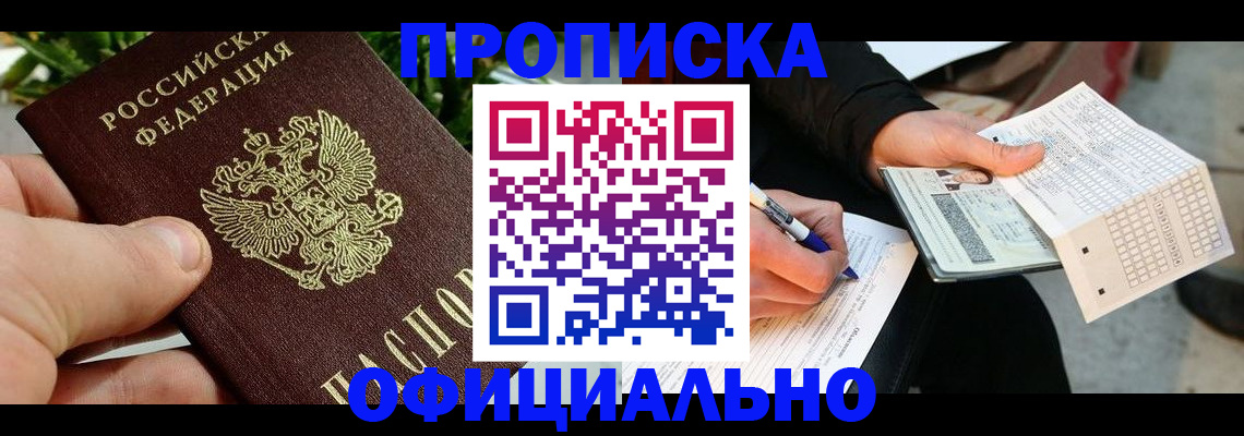 регистрация в Хадыженске